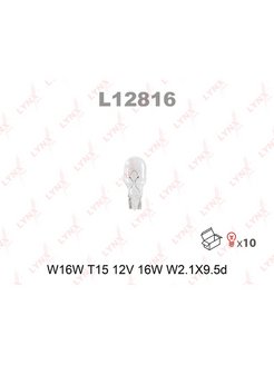 Лампа W16W одноконт. без цокол L12816 Lynx  12В 16Вт